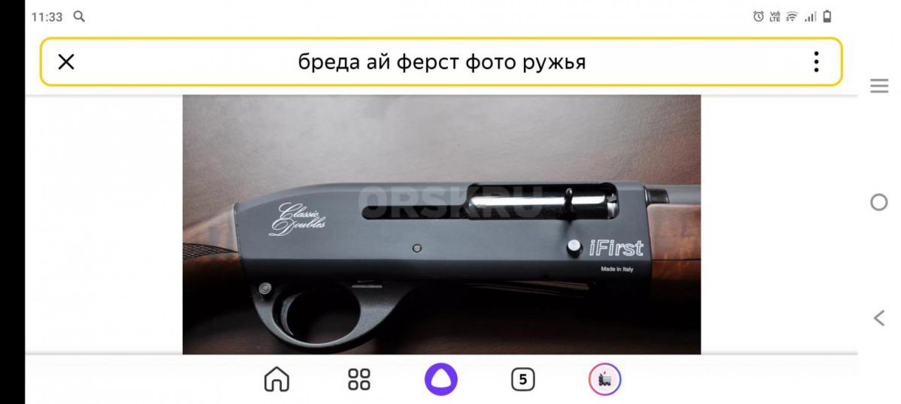 Продам итальянское  ружье BREDA I-First  , 5 Ти зарядка, инерционка, ( сейчас это марочи или мароки - Орск