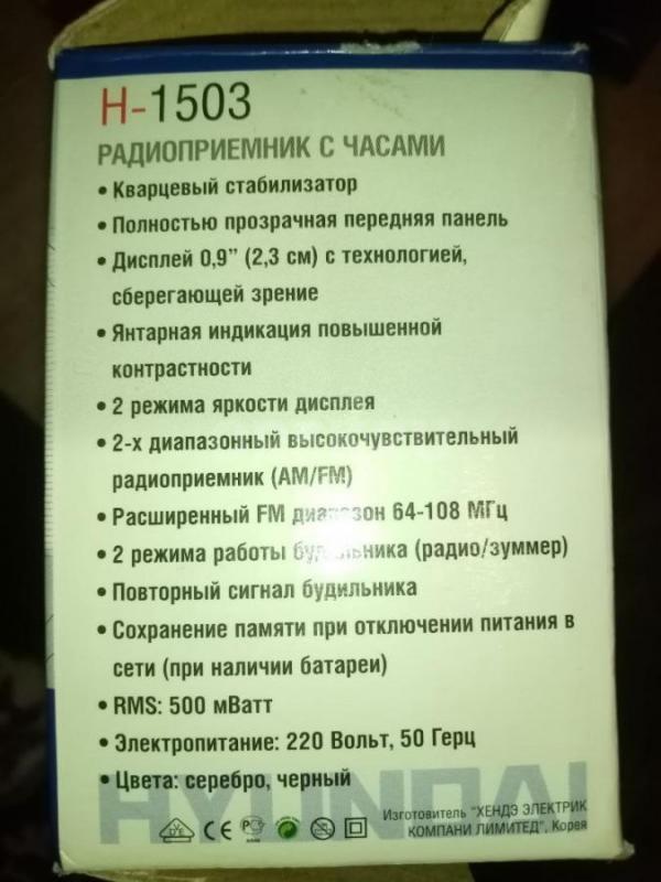 Радио хендай, часы будильник 3в1
Работает как от сети так и от батарейки - Орск