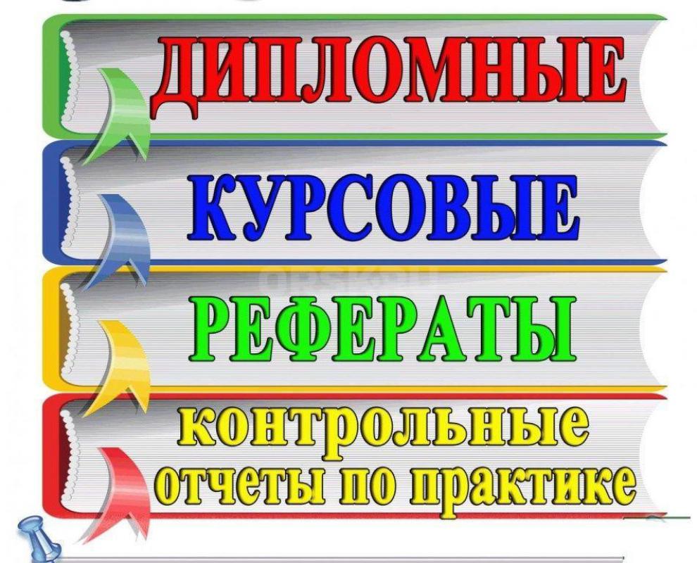 Помогу выполнить контрольные, курсовые и дипломные работы по профилю Электроэнергетика, по предметам - Орск