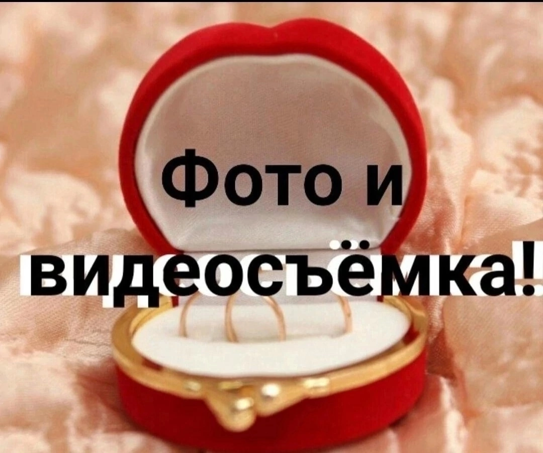 Фото+ видеосъëмка - Новотроицк