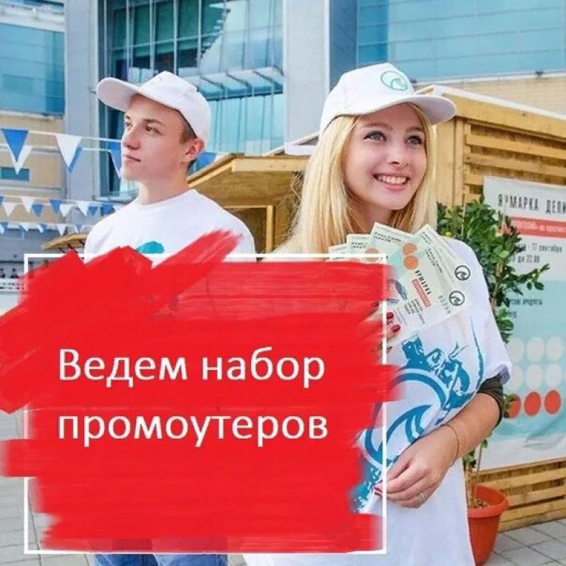 Ищем промоутера картинка