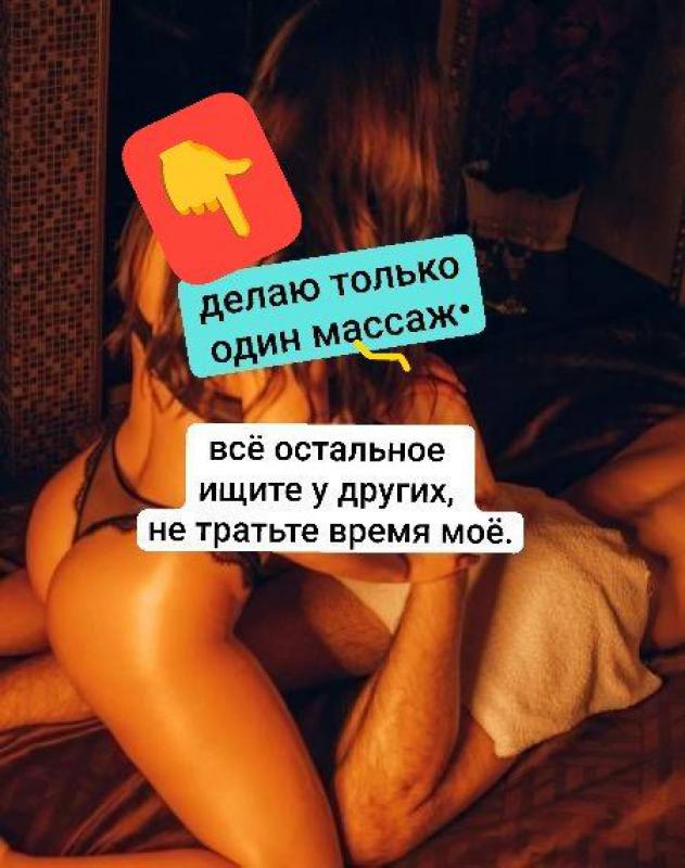 Ищу парня для массажа - Орск
