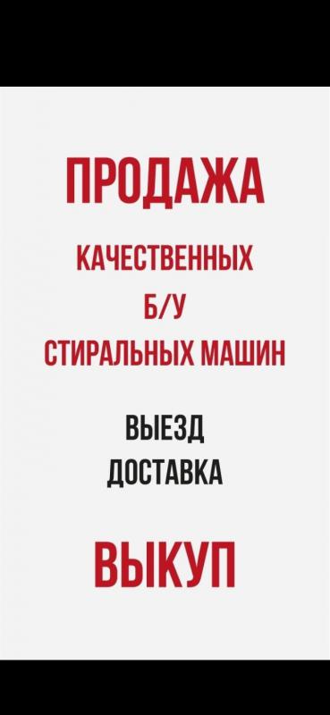 СРОЧНЫЙ И НЕДОРОГОЙ РЕМОНТ СТИРАЛЬНЫХ МАШИН. - Гай