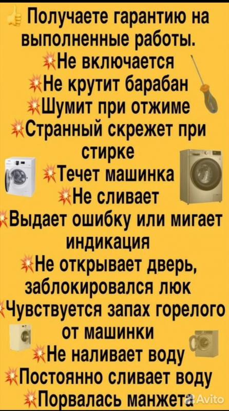 СРОЧНЫЙ И НЕДОРОГОЙ РЕМОНТ СТИРАЛЬНЫХ МАШИН. - Гай