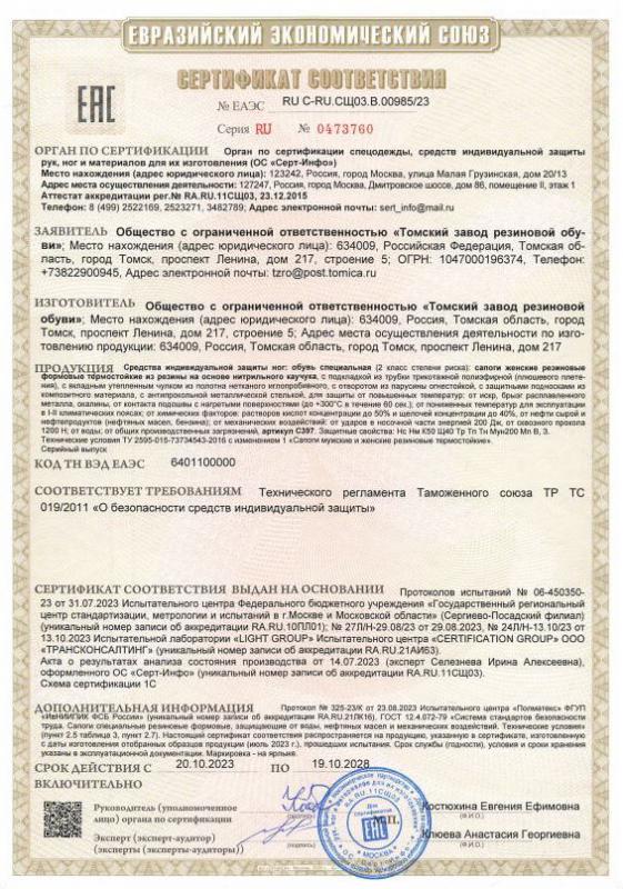 Сапоги резиновые термостойкие для защиты от повышенных температур, от искр, брызг, расплавленного ме - Новотроицк