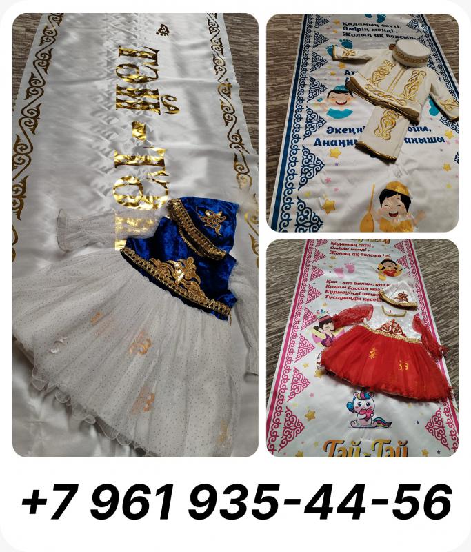 Прокат казахских костюмов для девочки и мальчика на годик. - Новотроицк