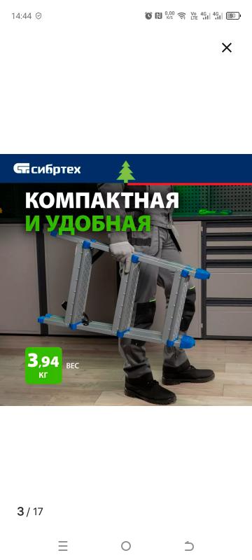 Стремянка - Новотроицк