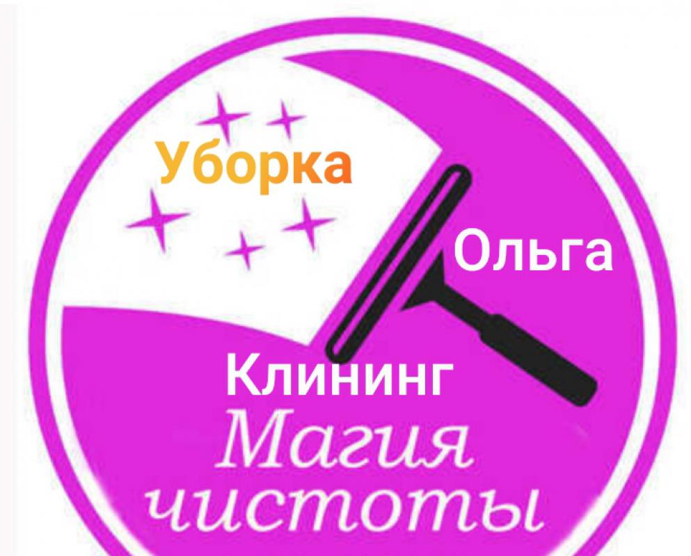 Уборка ( Любая) Орск - Новотроицк. - 