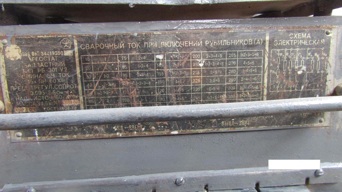 Продам промышленный сварочный аппарат и реостат баластный РБ-301 У2
Универсальный - Орск