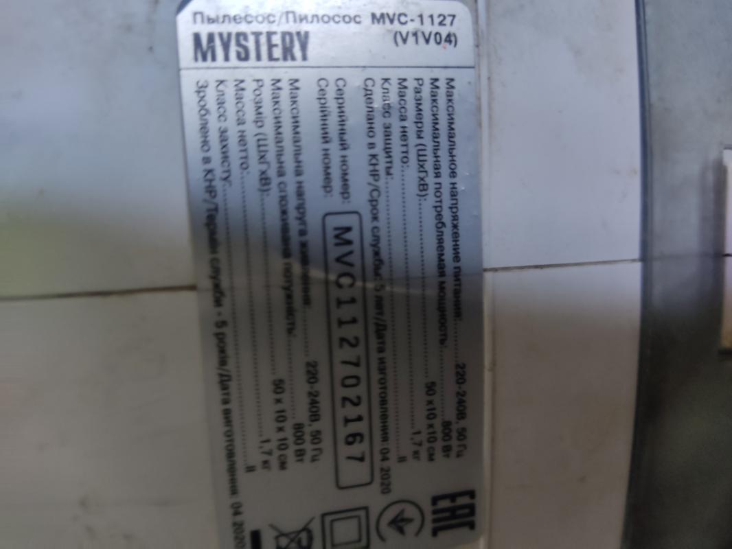 Продам пылесос MYSTERY - Гай