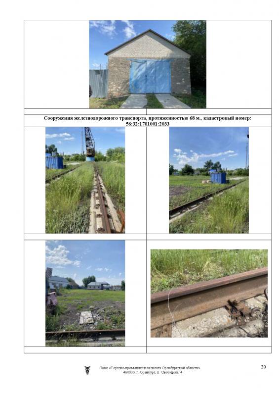 Продаётся производственная база + земельный участок:                       
1. - Новотроицк