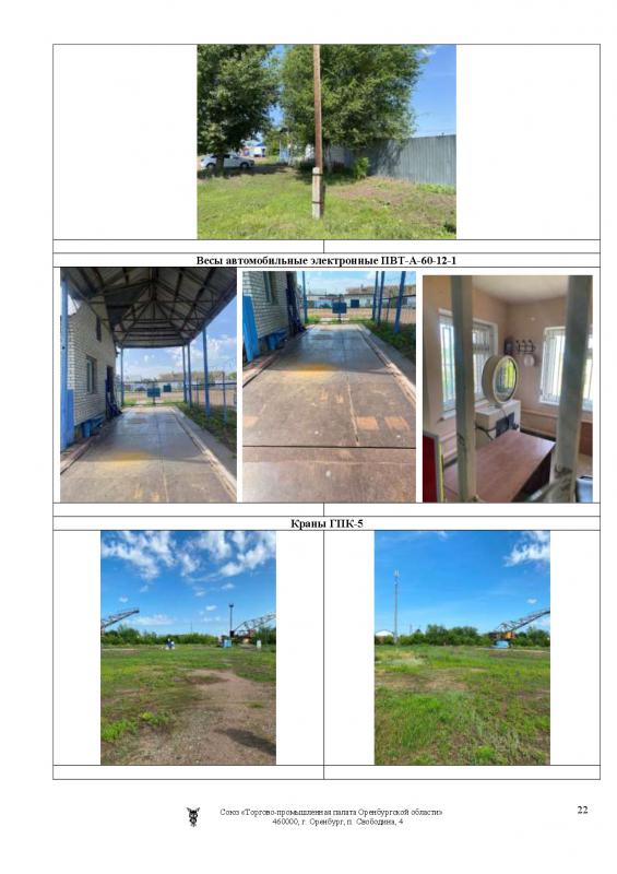 Продаётся производственная база + земельный участок:                       
1. - Новотроицк