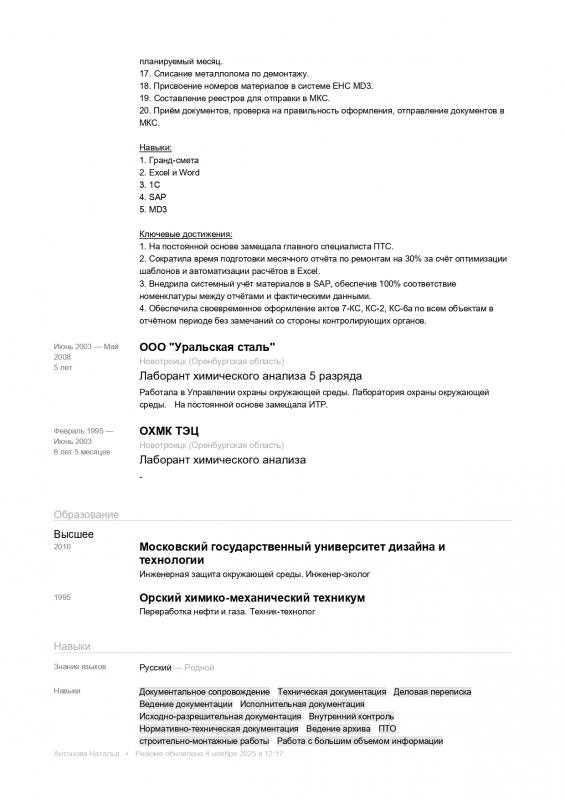 Инженер ПТО. - 