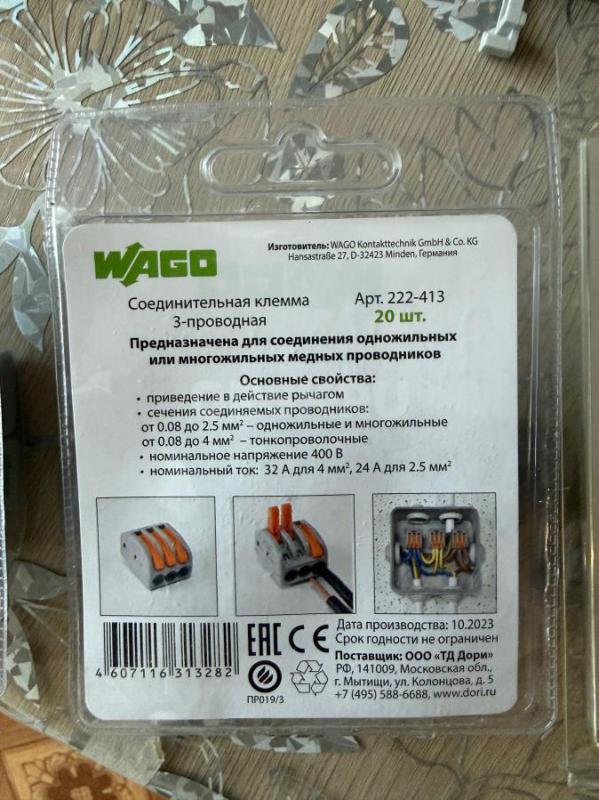 Продам соединительные клеммы 3-х проводные WAGO, состояние новое. - Орск
