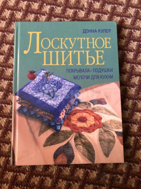Продам книги по шитью по 400р, журнал Бурда 200р - Орск