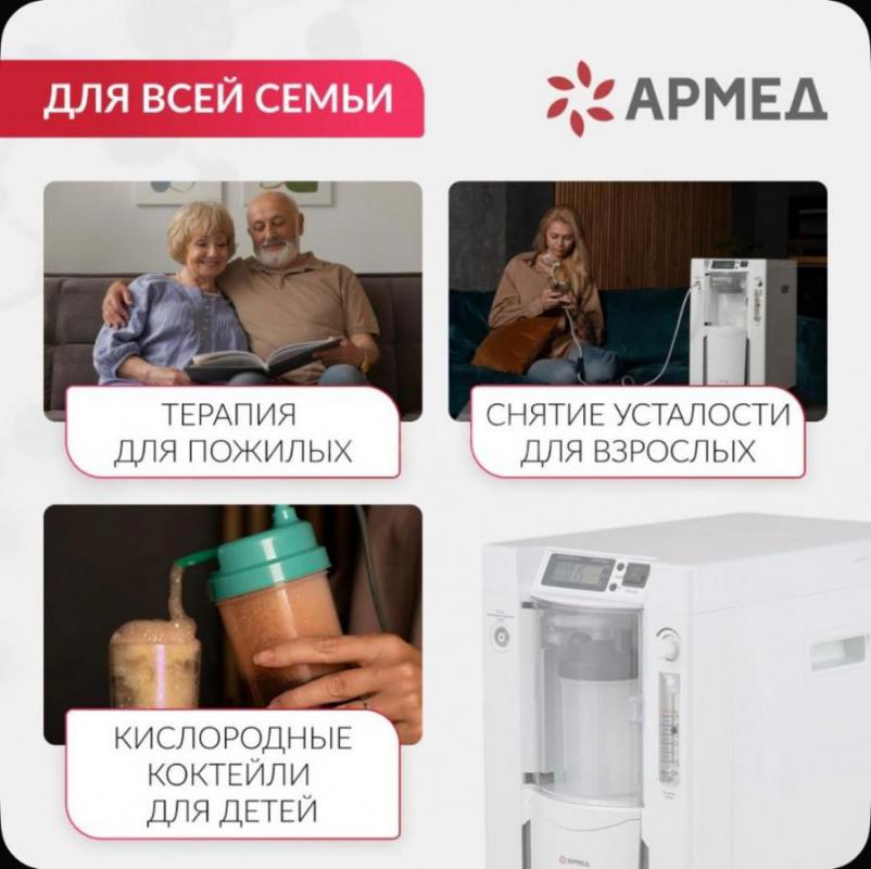 Концентратор Кислорода Армед 7F-5С ( 5 литров в минуту, 0,5-5 л/мин) рег.удостоверение. - Орск