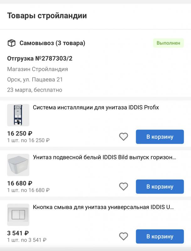 Продам инсталляцию в полной комплектации, все в упаковках - 20.000 (покупали в марте 2025 года за 36 - Гай