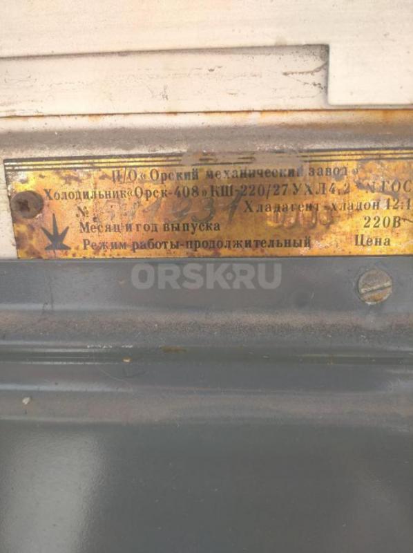 Холодильник рабочий - Орск