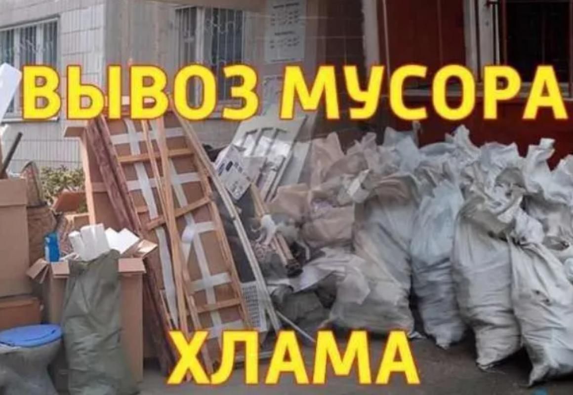 Хочу вам предоставить ряд услуг :
-Вывоз мусора и эхз квартиры в больших объёмах
-Вывоз ненужной и г - Новотроицк
