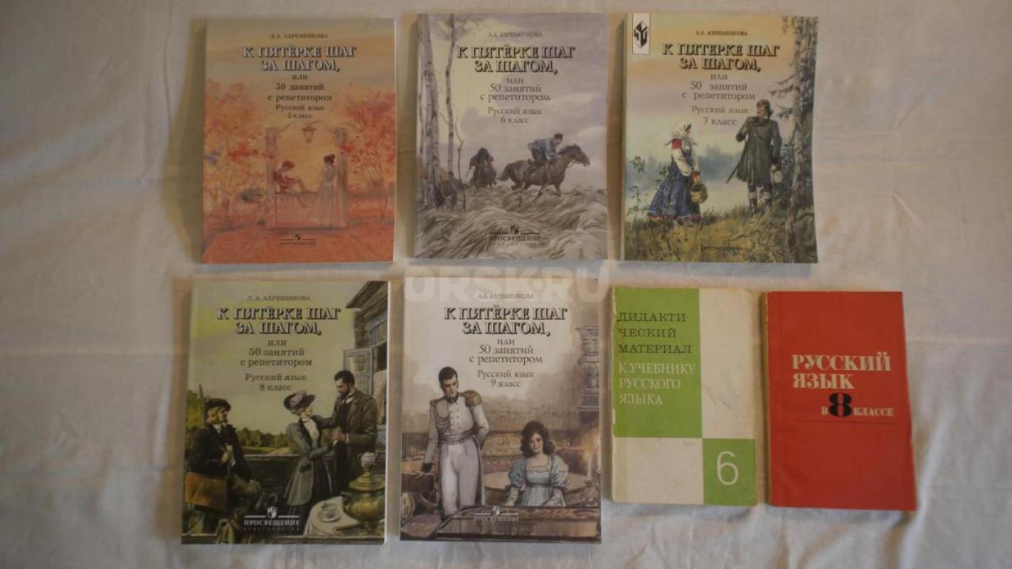 Учебники русского языка, немецкого языка, английского языка, б/у, в хорошем состоянии - 
на фото № - Орск