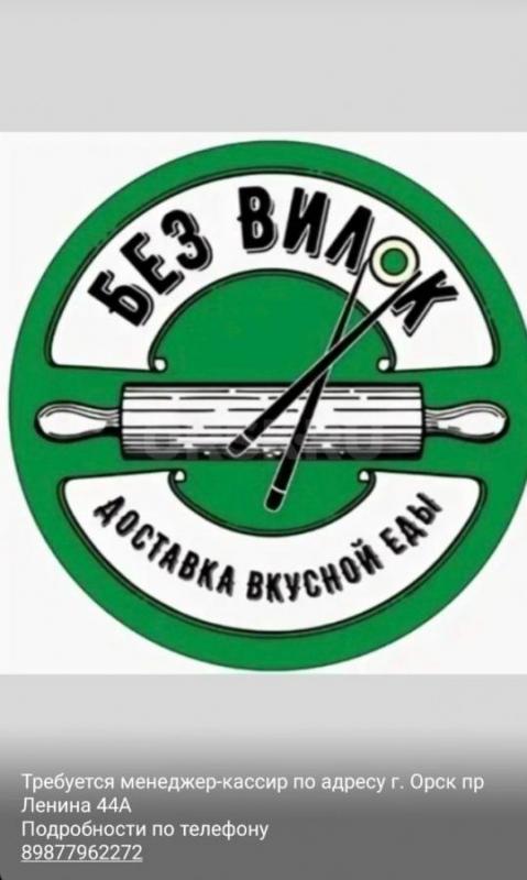 В службу доставки требуется уборщица на неполный рабочий день. - Орск