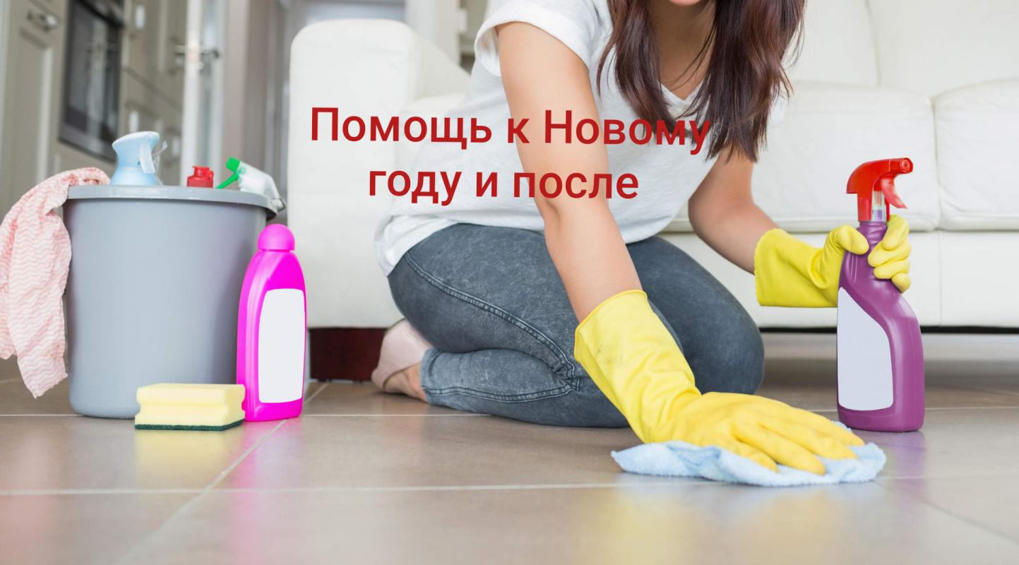 Уборка ( Генеральная, После ремонта, Поддерживающая После квартирантов) Мойка Натяжных потолков. - Новотроицк