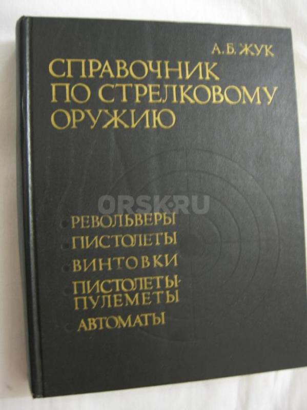 Продам: Жук А. - Орск