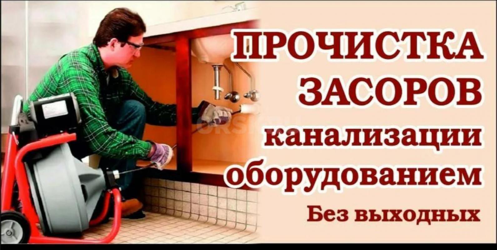 MACTЕР НА ЧАС  89058136308  уcлуги вcегда 

Низкие цeны на пpедocтaвляeмые услуги 
 А также имеет - Орск