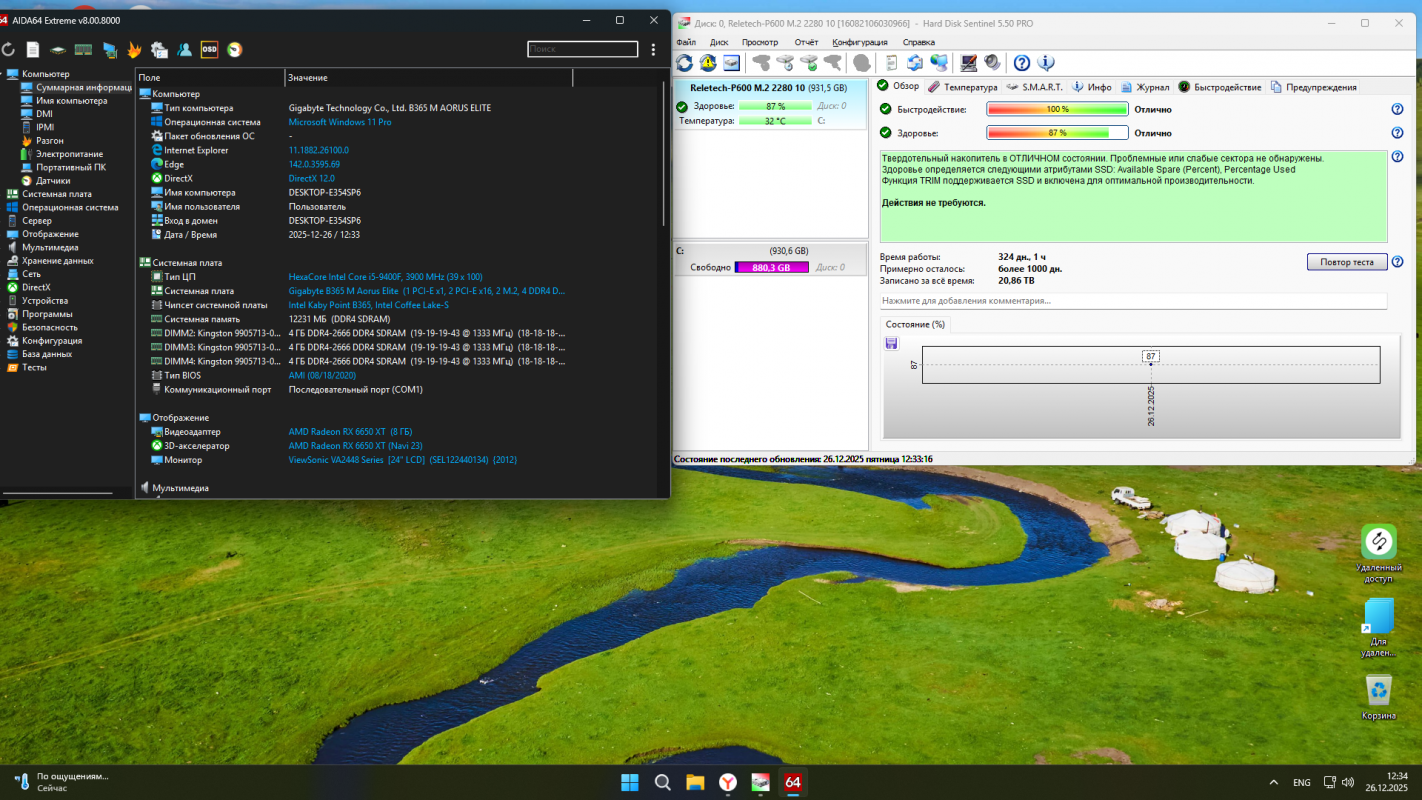 Собран для игр и работы на максимум:

Процессор Intel Core i5-9400F
Материнская плата Gigabyte B3 - Новотроицк