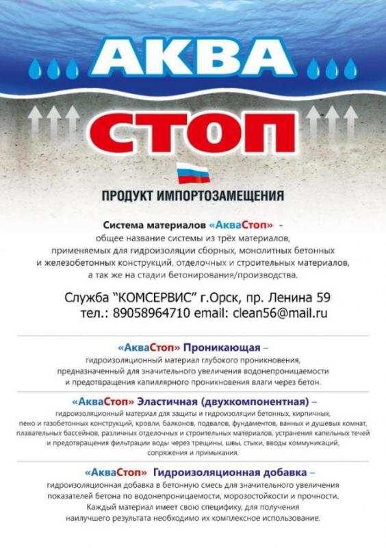 Продам проникающую гидроизоляцию «Изотекс  Проникающая» на цементной основе – аналог американской Пе - Орск