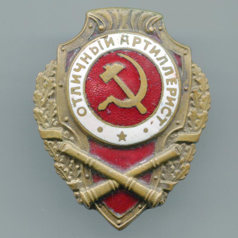 Куплю значки Советского периода с надписью Отличник, Заслуженный, Почётный и другие. - Новотроицк