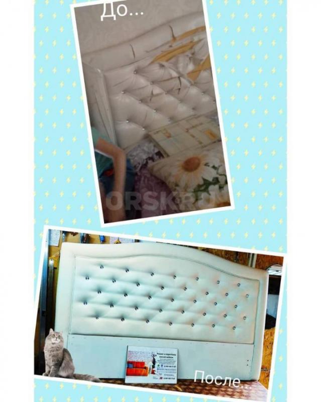 Ремонт и перетяжка мягкой мебели  
Принимаем заказы по ремонту и перетяжке мягкой мебели
Обновим и - Орск