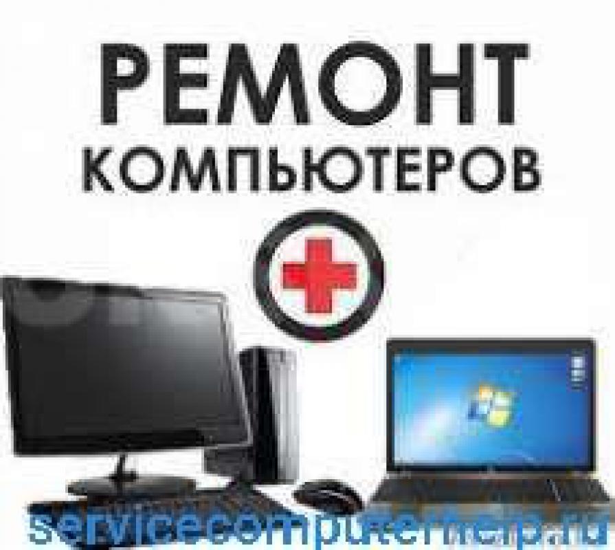 Быстрая Компьютерная помощь! - Орск