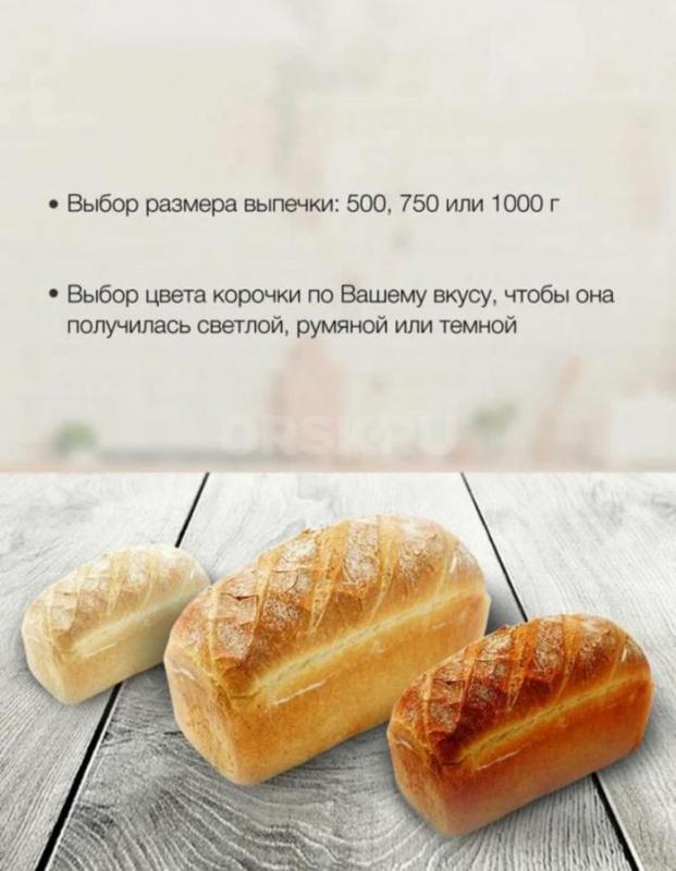 Хлебопечь, новая 
HYUNDAI HYBM-3086 - Орск