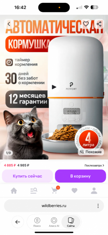 Автокормушка. - Орск