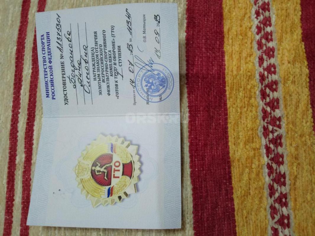 В район шк. 52 был утерян значок и паспорт (значка гто) первое место номерные. - Орск