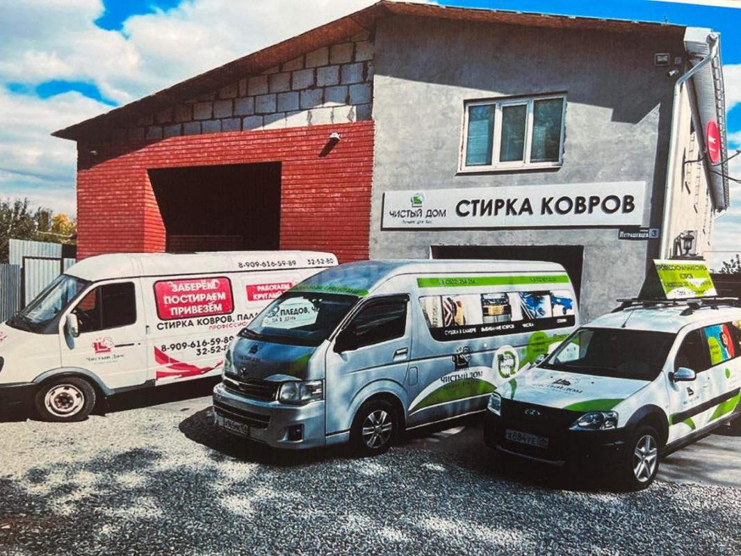 "ЧИСТЫЙ ДОМ"  ПРОФЕССИОНАЛЬНАЯ СТИРКА КОВРОВ, ПАЛАСОВ, КОВРОВЫХ ПОКРЫТИЙ , ЧЕХЛОВ ,ПЛЕДОВ, - Орск