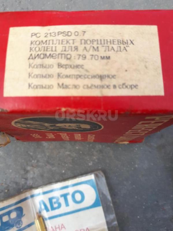 Продам  пыльник внутренний трипоида ниссан кашкай 1000руб,  игла карбюратора, реле поворота, поршнев - Орск