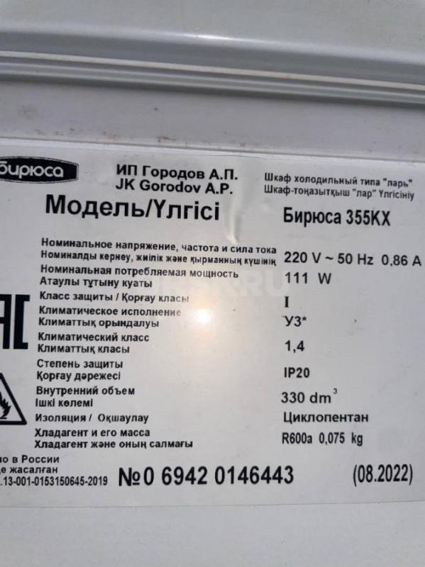 Продам морозильную камеру "Бирюса" в идеальном состоянии, куплена в августе 2022 г - Орск