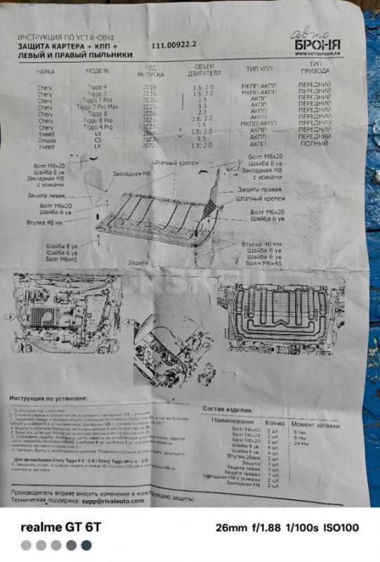 Продам защиту картера- коробки на Чери, Омода, Эксид. - Орск