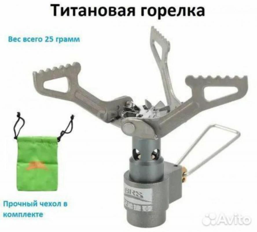 Титановая газовая горелка BRS-3000t - это самая легкая, компактная и надежная горелка в своем классе - Орск