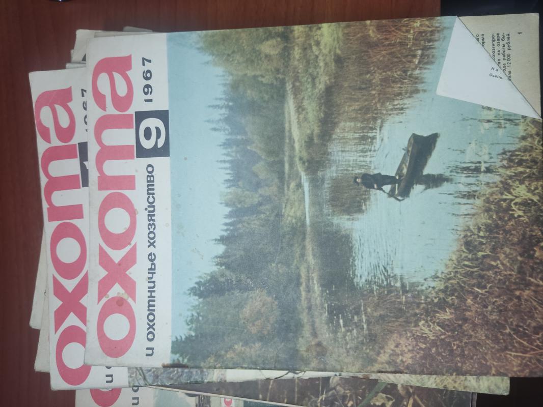 продам  журнал охота - Новотроицк