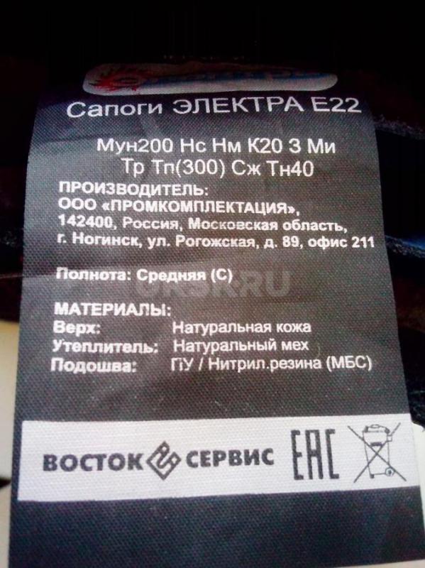 Сапоги ЭЛЕКТРА Е22 с контр. - Новотроицк