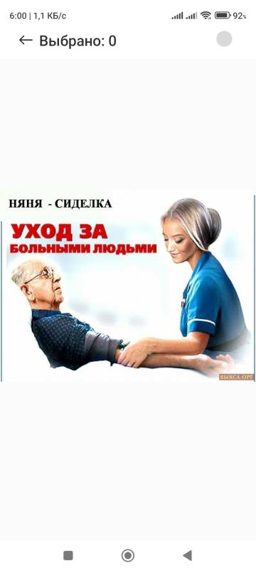 Ищу работу сиделкой. - Гай