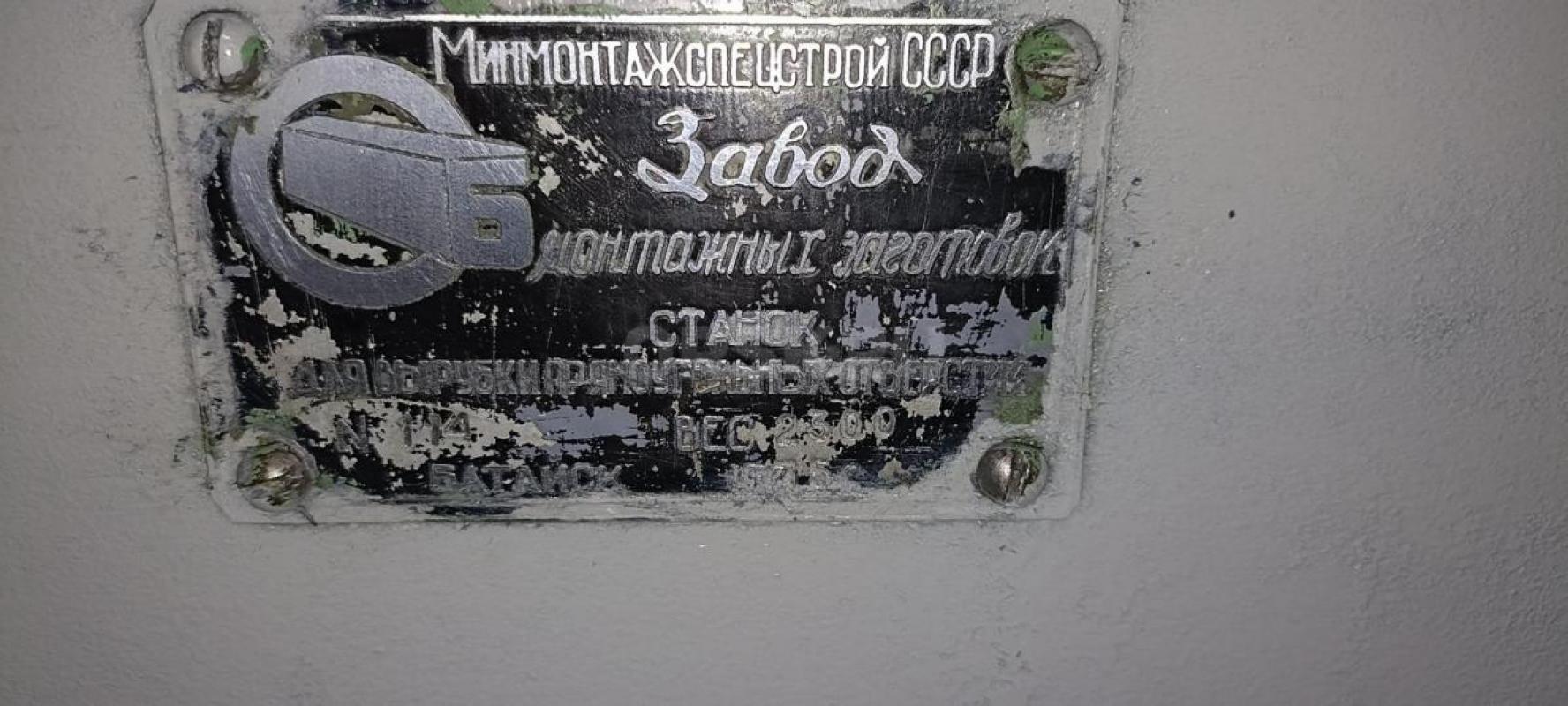 Продам станок  Б/У  для вырубки прямоугольных отверстий  в металле толщиной до 3мм   производства СС - Бузулук