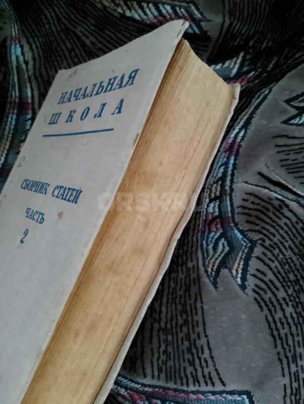Сборник статей ч. 2. 1949г. - Орск