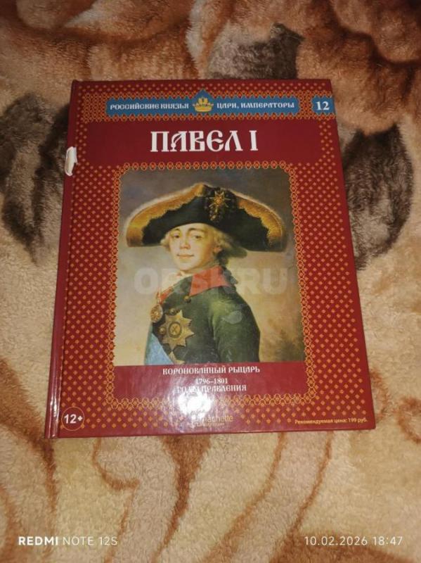 Продам комплект из 11 книг коллекции "Российские князья, цари, императоры". - Орск