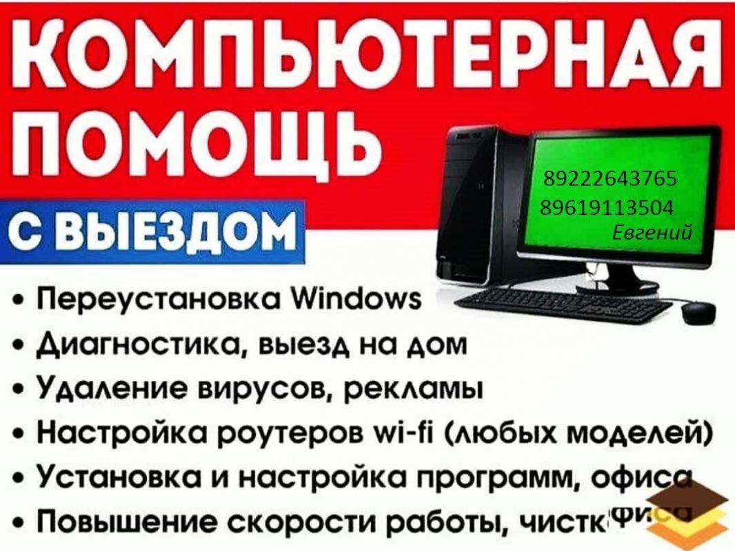 ОПЫТНЫЙ КОМПЬЮТЕРЩИК, СТАЖ СВЫШЕ 20 ЛЕТ ! - Орск