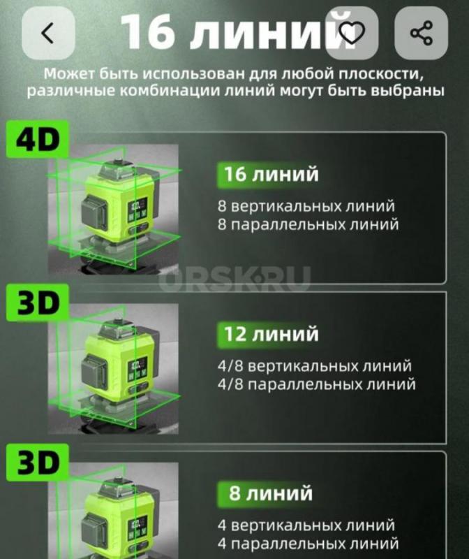 Продам лазерный 4D уровень. - Орск