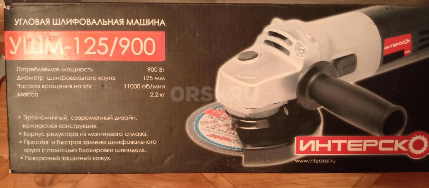 Болгарка Интерскол УШМ 125/900. - Орск